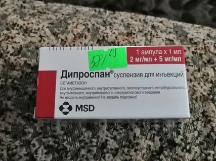 Дипроспан мазь инструкция