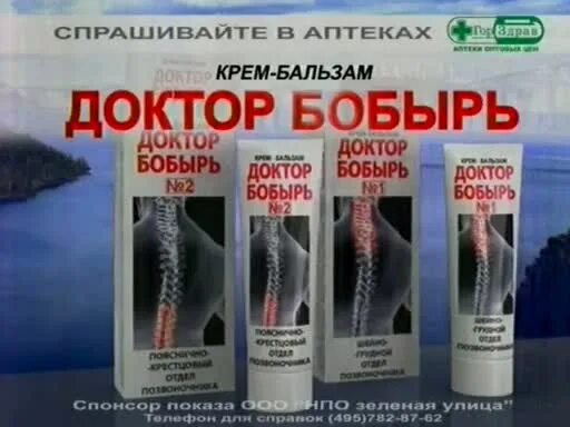 доктор бобырь аппарат. доктор бобырь крем бальзам. крем бальзам доктора ступина.