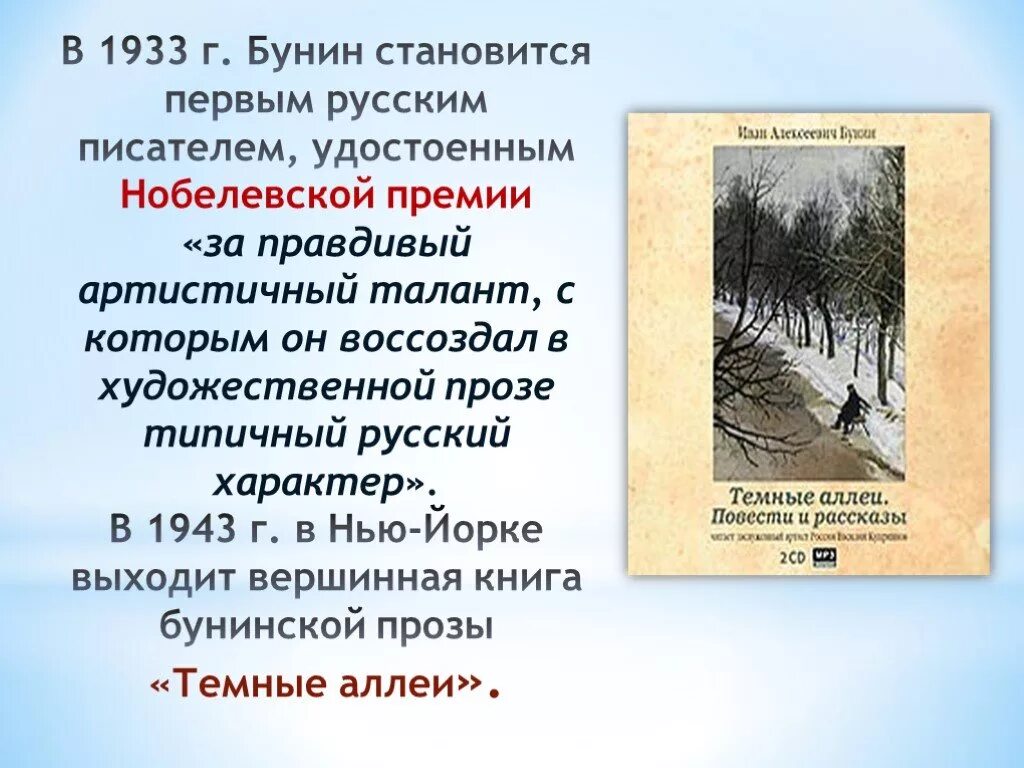 Бунин творчество. Творчество Бунина презентация. Темы творчества Бунина. Первые произведения Бунина.