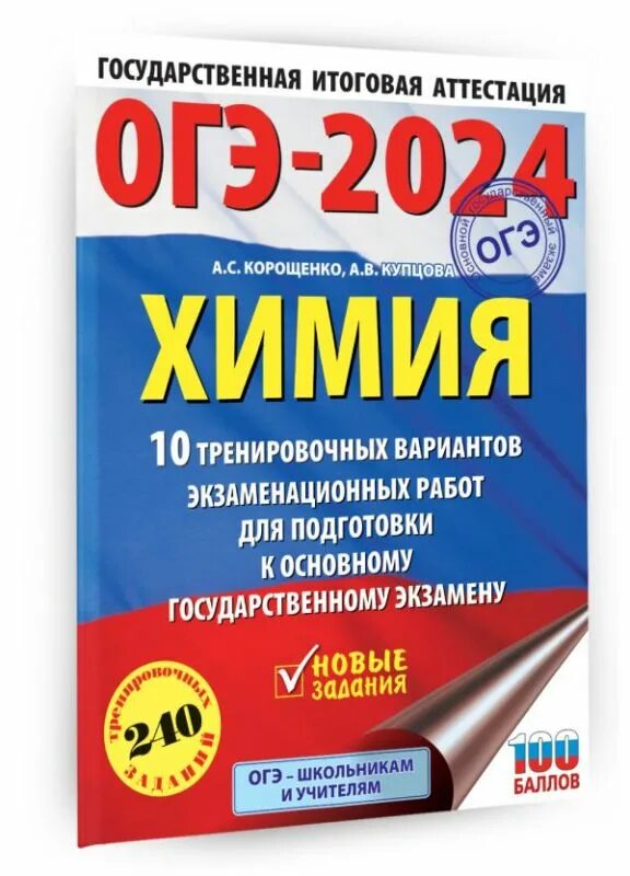 Химия основной государственный экзамен. Огэ 2023 химия 30 мая. Огэ химия. Огэ химия 2025 сборник фипи. Огэ химия 2025 сборник фипи.