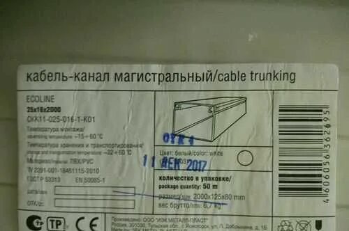 Кабель канал 25х17 бирка. Кабель-канал 16х16 упаковка. Сколько штук в упаковке кабель канала. Кабель канал ИЭК 25х16. Кабель канал упаковка