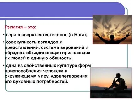 Основано на вере в сверхъестественные силы