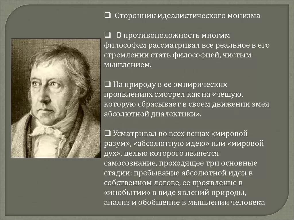 Идеалистический монизм. Идеалистический монизм представители. Монизм философы представители. Сторонники монизма.