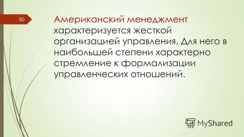 менеджмент характеризуется