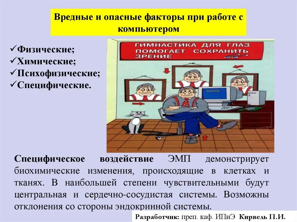 Работать вредно для здоровья. Вредные факторы при работе. Опасные и вредные факторы при работе с компьютером. Вредные факторы при работе с компьютером. Опасные факторы при работе с компьютером.