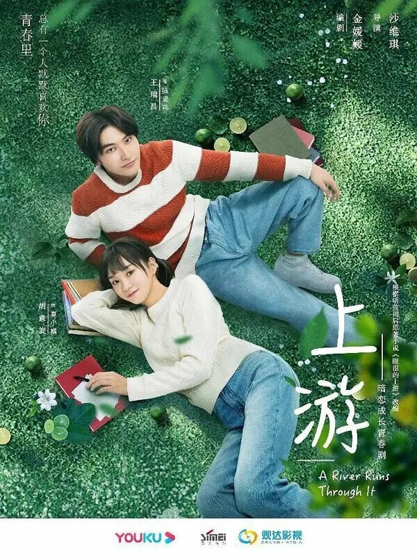 вверх по течению дорама лу ши и. вверх по течению 5. любовный сигнал дорама 2019. вверх по течению 5. вверх по течению дорама.