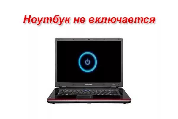 Ноутбук не загружается. Ноутбук включается и выключается. Кнопка включения экрана на ноутбуке. Настройка кнопок питания. Включение компьютера.