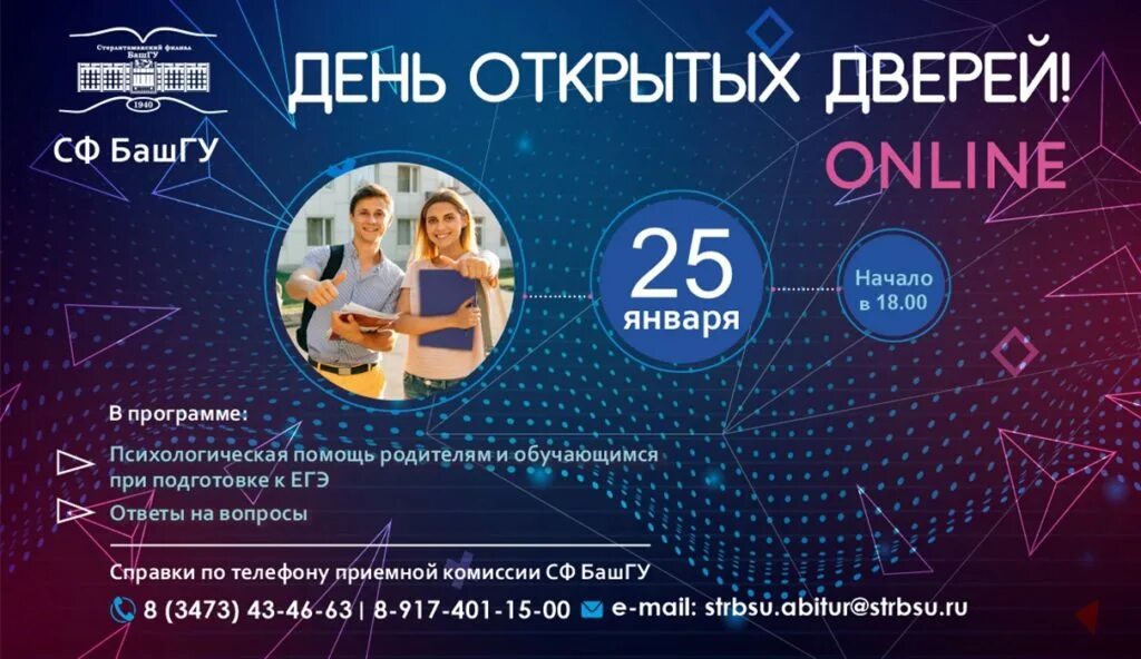 Стерлитамак баш. Башгу день открытых дверей 2025. бгу уфа дни открытых дверей. вузы уфы дни открытых дверей. день открытых дверей в бгму 2025 уфа.