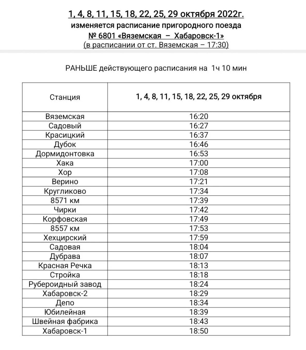 Расписание электричек Вяземский Хабаровск. Расписание автобусов Хабаровск Вяземский. Электричка Вяземск- Хабаровск расписание. Электрички Хабаровского края.