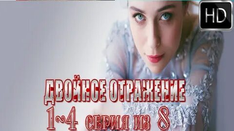 Двойное отражение