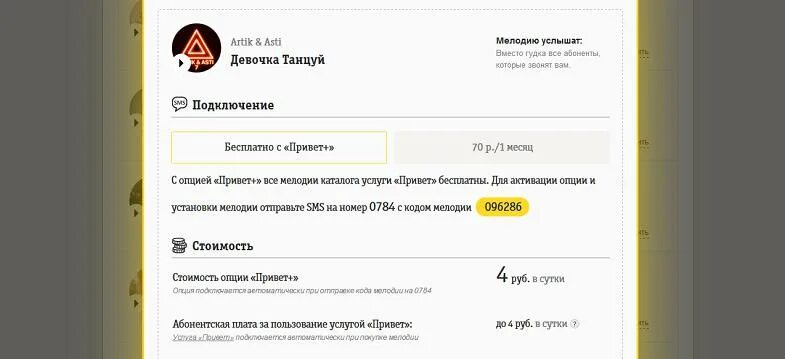 Мелодии вместо гудков на телефон. Мелодия вместо гудка. Вместо гудка Билайн. Как отключить гудок на билайне. Номера телефонов для установки гудка.