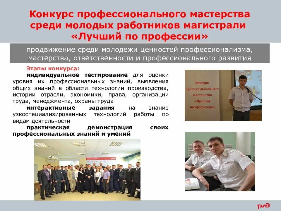 Движение по профессиональному мастерству