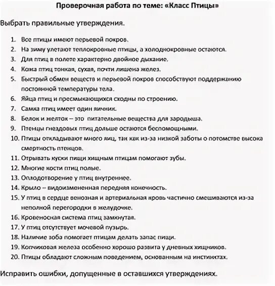 Тест по теме класс птицы ответы