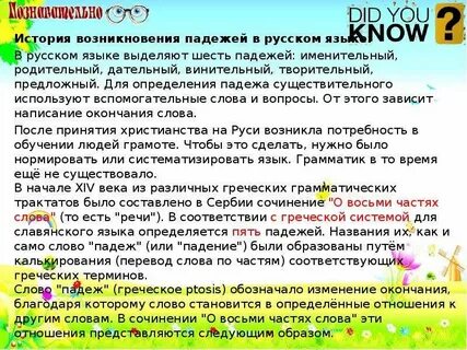 История предложный падеж