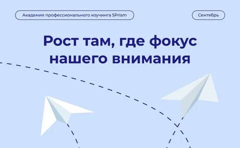 Призма коучинг
