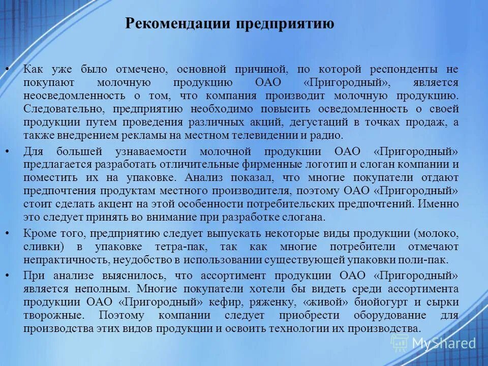 акционерное общество пригородное. акционерное общество пригородное. ооо “союзавто сц”. долгосрочные цели. ппк пермь.
