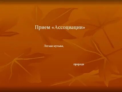 Легкое ассоциации