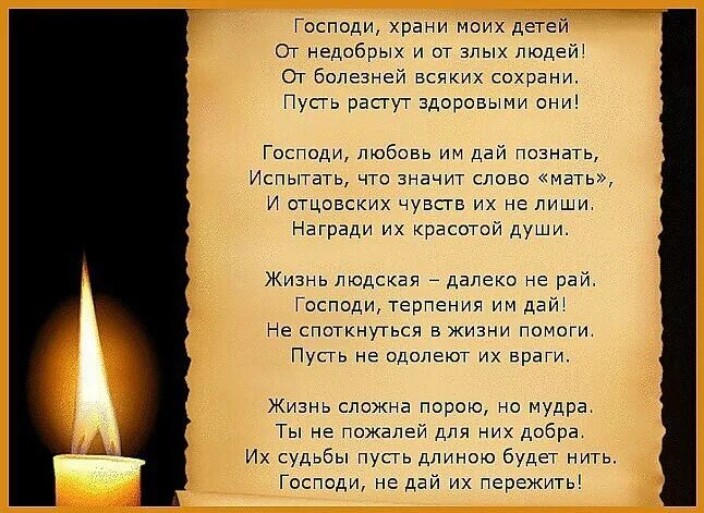 Храни людей которых очень. Господи храни моих детей. господи сохрани моих детей. храни моих детей. господи спаси и сохрани наших детей.