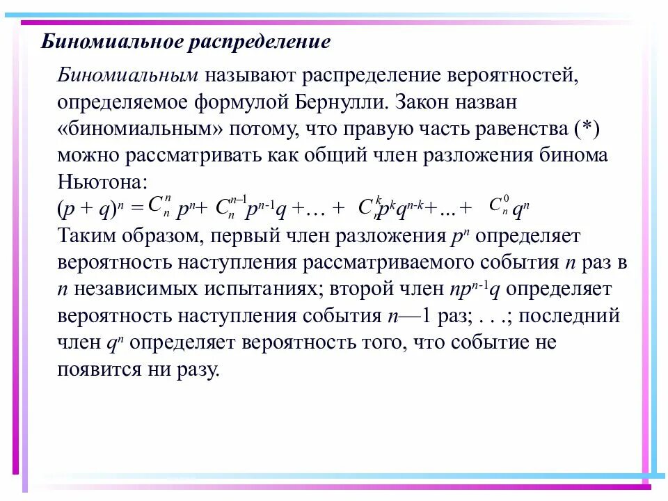 Моменты распределения вероятностей. Биномиальное распределение ДСВ формула. Биномиальное распределение Бернулли. Биномиальное распределение теория вероятности. Формула биномиальной вероятности.