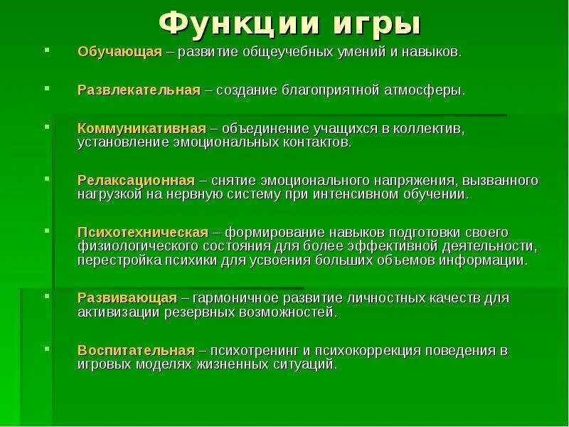 Функции игры примеры. Основные функции игры. основные функции дидактической игры. функции игры в педагогике. назовите основные функции игры:.