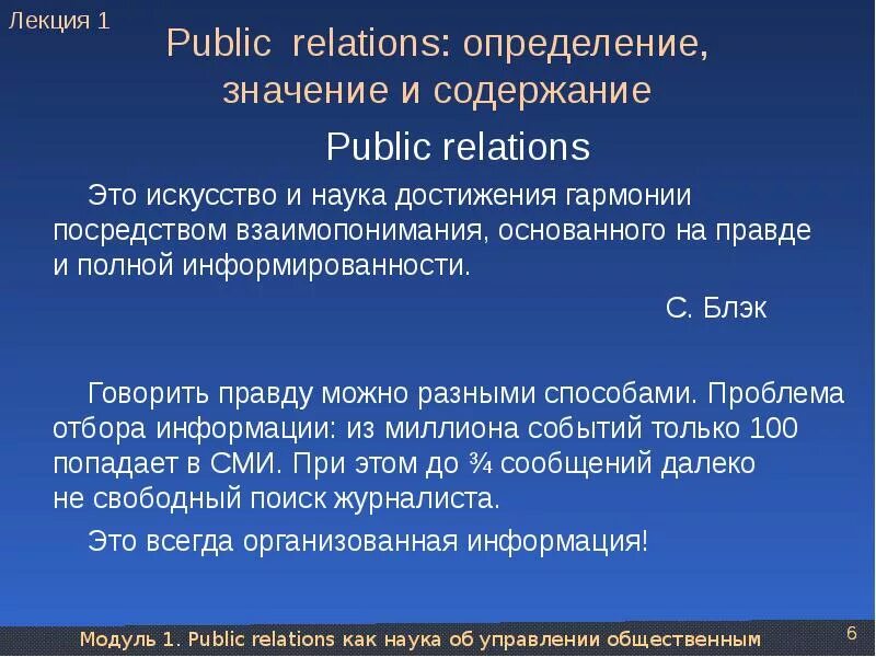 P r определение. Pr определение. black pr определение. pr как наука. публика определение.