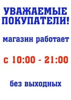 10 20 без выходных