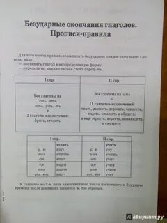 10 определи безударные окончания глаголов запиши правильно