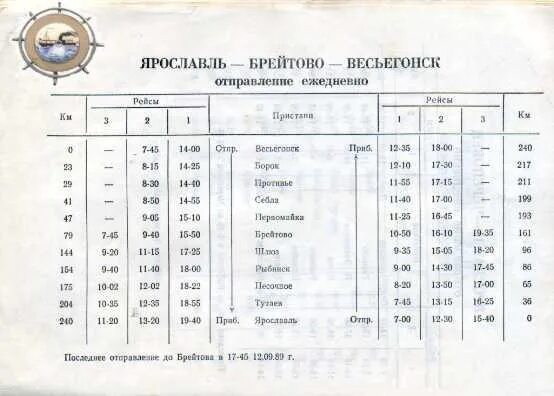 Расписание автобусов ярославль углич через большое село