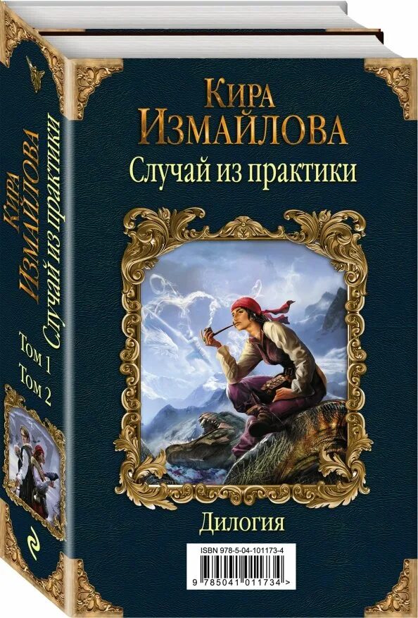 Случай из практики читать. Случай из практики. Случай из практики книга.