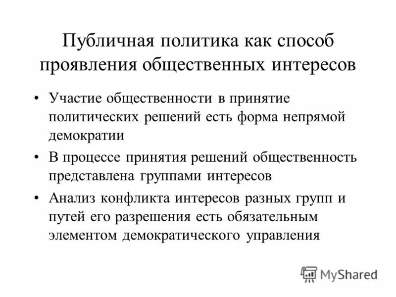 обеспечение общественных интересов