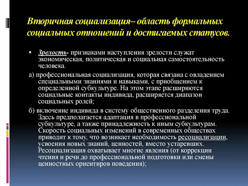 Этапы вторичной социализации. Вторичная социализация. Первичная и вторичная социализация. Вторичная социализация это в социологии. Цель вторичной социализации.