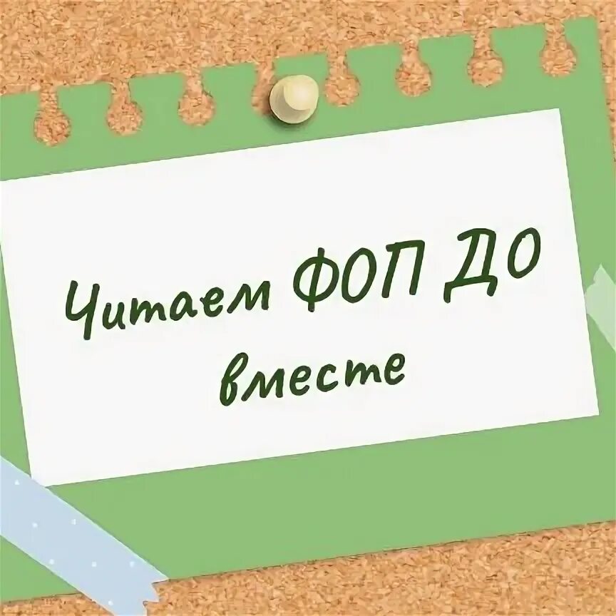Нод по фоп. Фоп до логотип. фоп до обложка. про фоп до для родителей. фоп до книга.