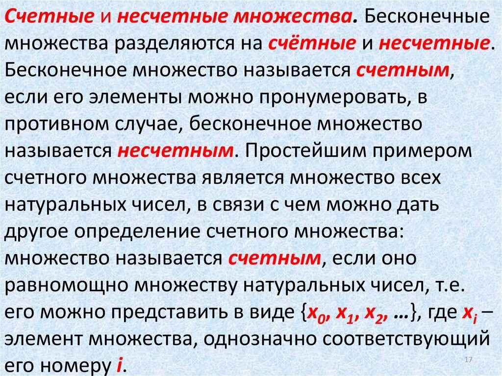 Любом и неограниченном количестве и. Счетные и несчетные множества. Конечное, счётное и несчётное множества.. Счетные и несчетные множества примеры. Пример бесконечного счетного множества.