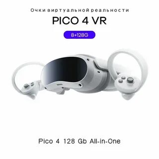 Vr шлем pico 4 256 gb