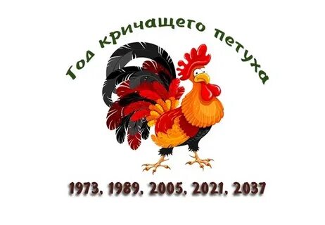 Год петуха когда будет в каком году