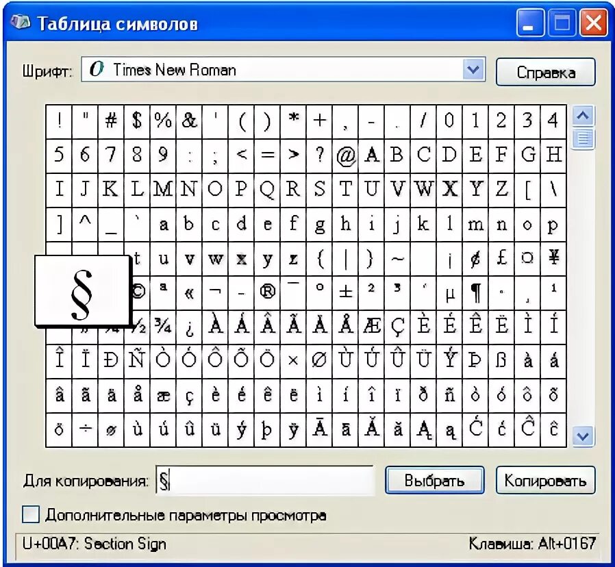 Таблица символов виндовс 7. Невидимый символ в таблице символов виндовс. Кодировка знаков на клавиатуре. Значок таблица символов. Символы другим шрифтом