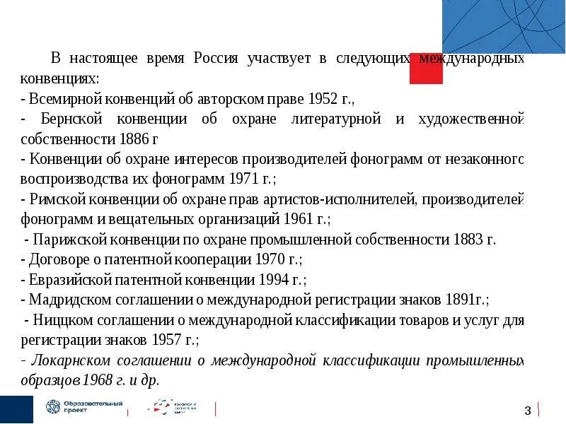 Римская конвенция. Локарнская классификация. Международная (Римская) конвенция. Римская конвенция 1961. Конвенция об охране интересов производителей