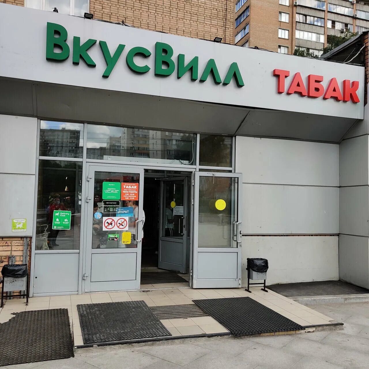 Панорама: ВкусВилл, супермаркет, Новопетровская ул., 3, Москва - Яндекс Карты