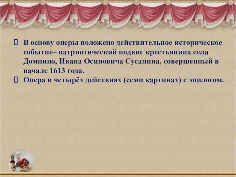 Народный театр 4 класс музыка конспект. Исторические события в опере.