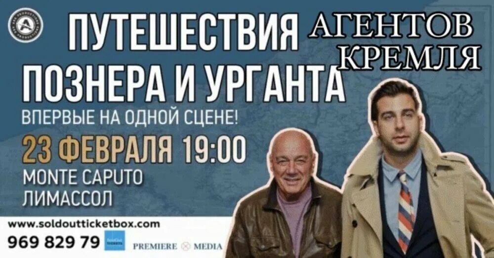 Выступление урганта и познера. Познер урганта. познер и ургант фото. путешествия познера и урганта.