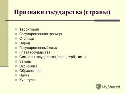 Столица признак государства