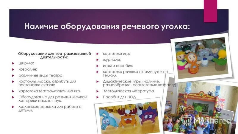 Цель театрализованной игры в подготовительной группе