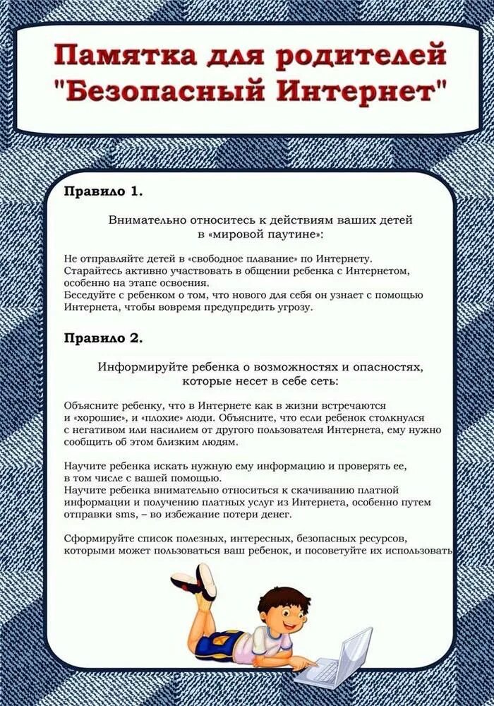 Безопасный интернет памятка для детей и родителей в детском саду. Безопасность детей в интернете памятка для родителей. Памятка для родителей по безопасному интернету для детей. Безопасность в интернете памятка для родителей. Информационная безопасность детей для родителей.