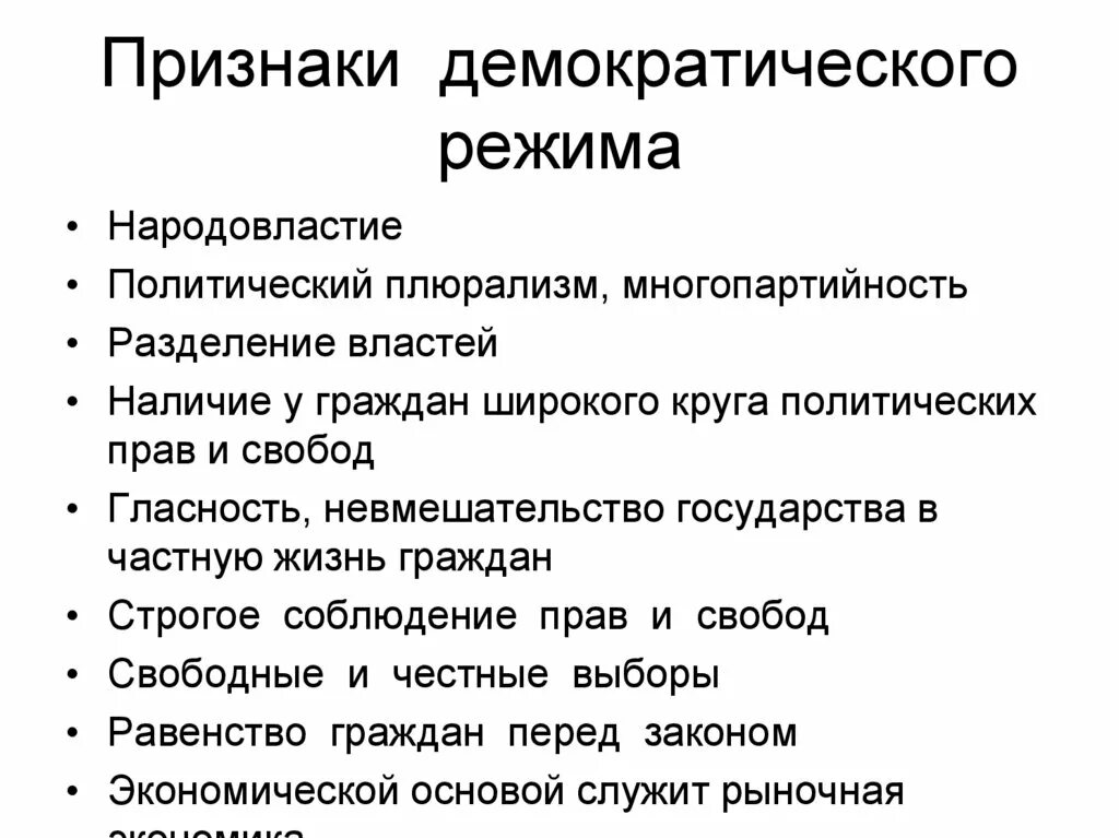 Признаки демократического государства таблица. Признаки Демократической страны. Признаки демократическогорежимом. Признаки демократического режима. 3 основные признаки демократии