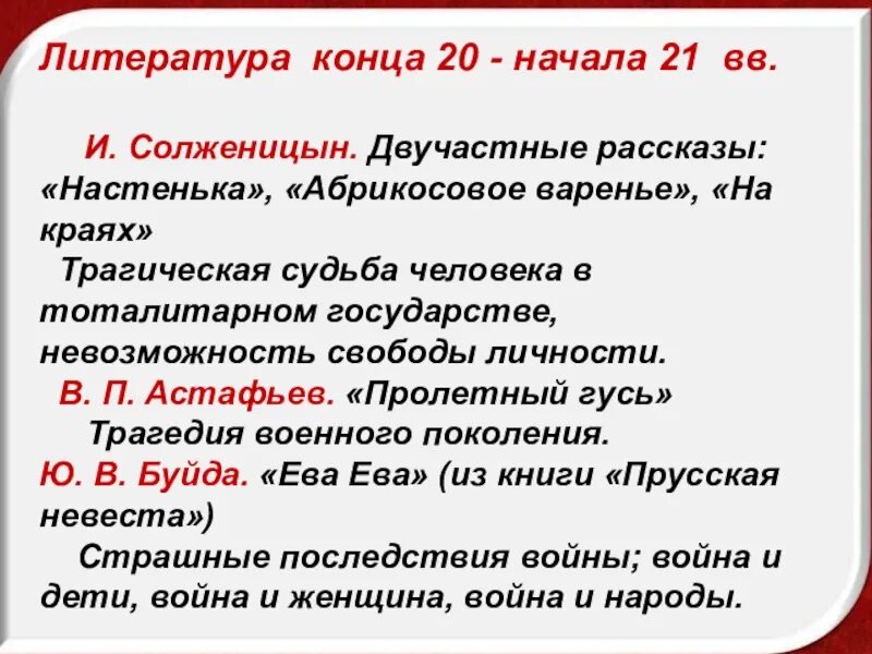 Произведения конца 20 века. Литература конца 20 века. Литература конца 20 начала 21. Литература конец 20 начало 21 века. Русская литература конца ХХ - начала XXI века.