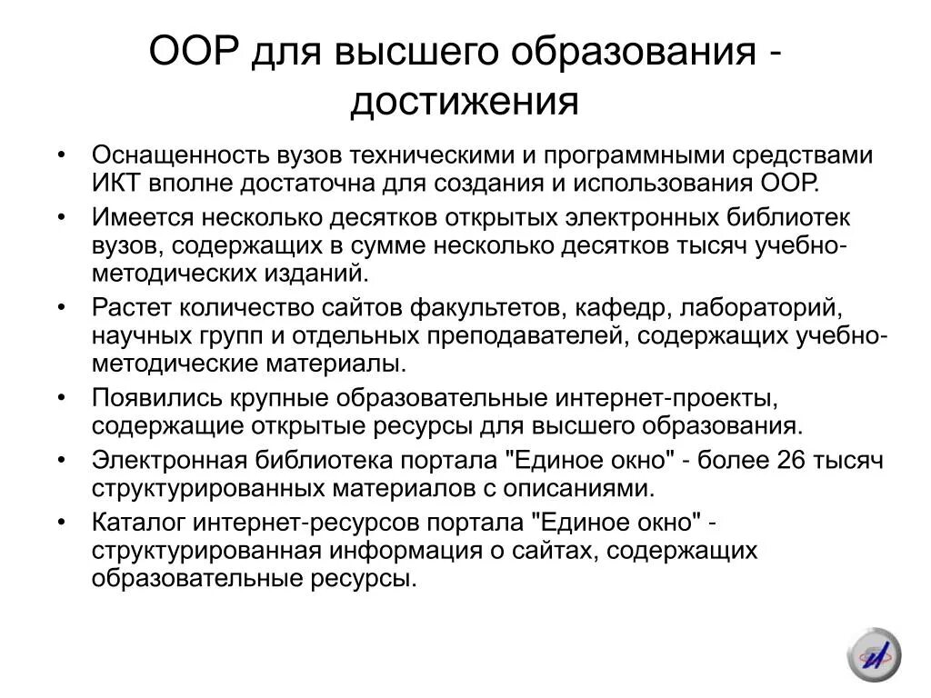 Проблема и достижения образования. Открытые образовательные ресурсы оор. Достижения российского образования. Досьяжегия образования. Достижения России в образовании.