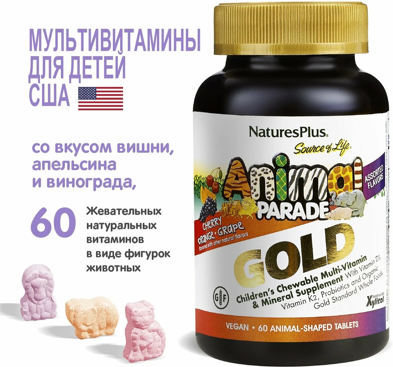 Multi gold. Энимал параде Голд мультивитамины. Animal Parade витамины для детей Gold Multi. IHERB витамины animal Parade. Пабурон Голд порошок.