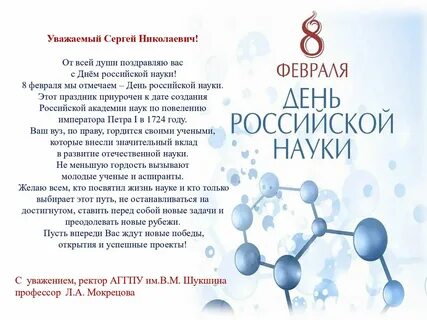 Игра ко дню науки