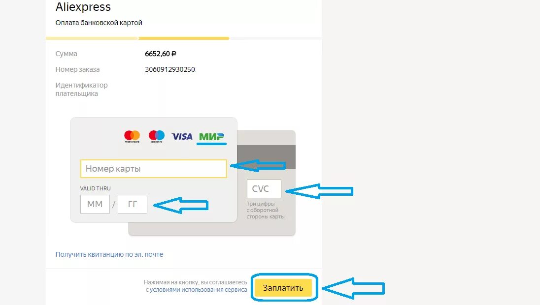 Как оплачивать картой мир. АЛИЭКСПРЕСС оплата картой. Оплачивает картой. Оплата картой мир в АЛИЭКСПРЕСС. ALIEXPRESS карту оплаты.