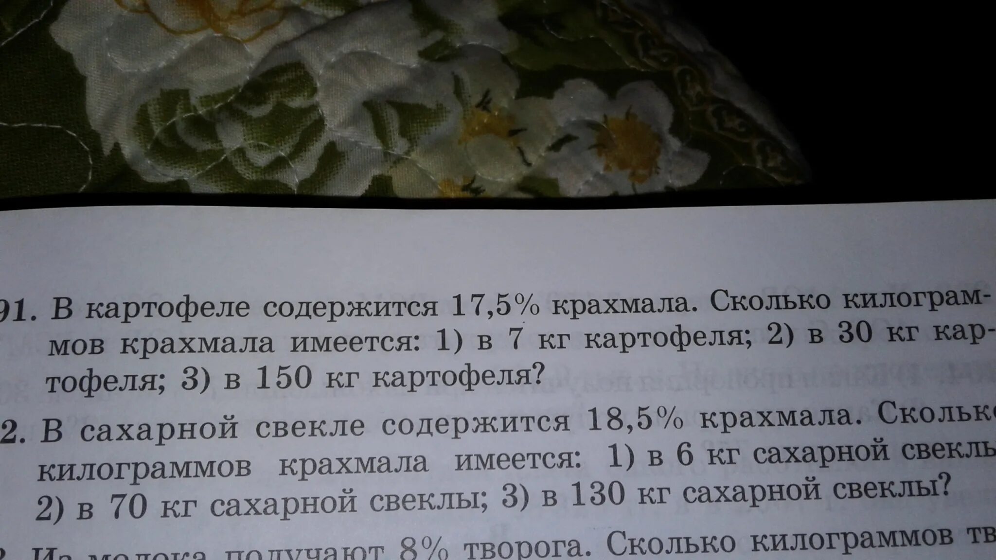 Сколько месяцев содержит 1 6. В 80 кг картофеля содержится 14. В 80 кг картофеля содержится 14 кг крахмала. В 8 кг картофеля содержится 1.4 кг крахмала. В 8кг картофеля содержится.